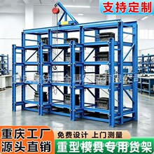 模具货架带天车葫芦半开全开厂房仓储车间重型五金模具架抽屉式