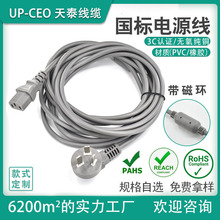 AC带磁环线 电脑插头线国标认证品字尾插头 3C纯铜国标电源线其他