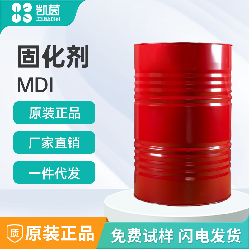 聚合MDI异氰酸酯固化剂万华PM200粗mdi固化剂聚氨酯发泡剂AB料