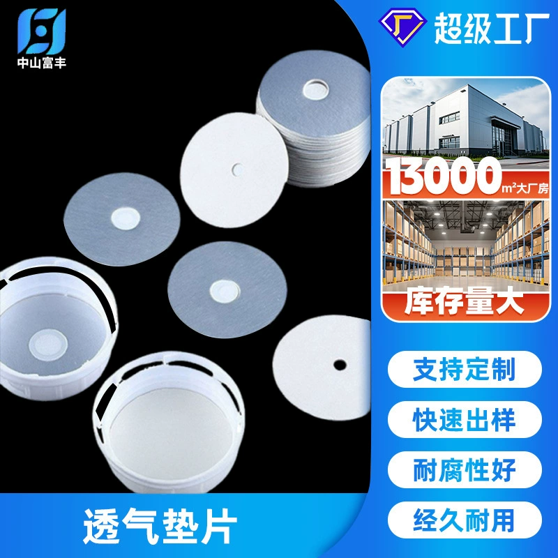 Уплотнительная прокладка крышки бутылки, электромагнитный датчик, косметика, пластиковая стеклянная бутылка, алюминиевая фольга, дышащая прокладка, полиэтиленовая водонепроницаемая прокладка