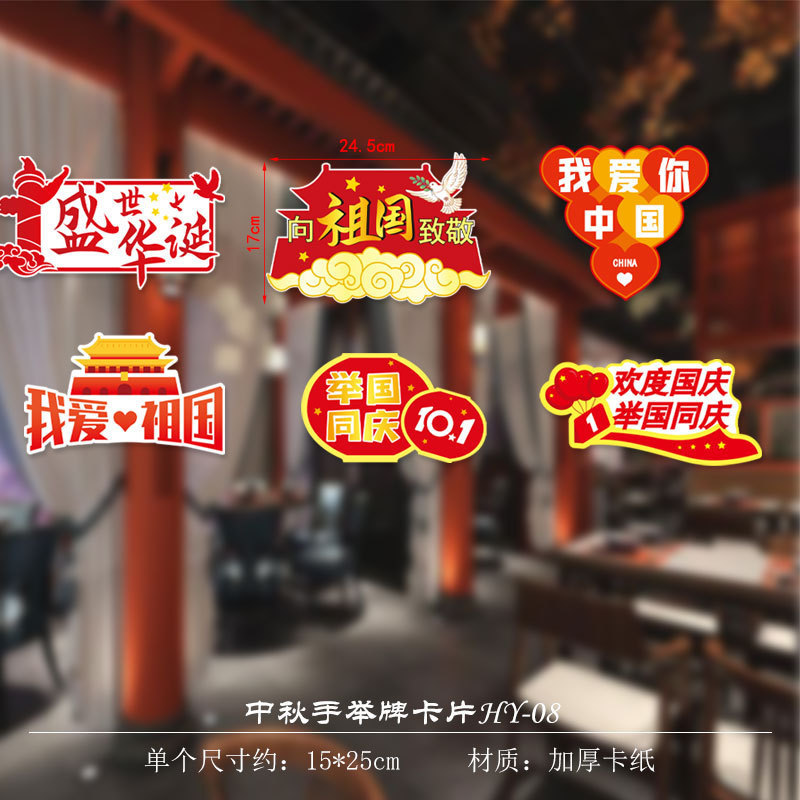 中秋国庆节手举桌摆幼儿园小学教室装饰活动布置场景装饰拍照道具|undefined