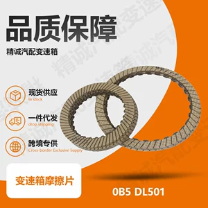 0B5 DL501 7-speed transmission clutch friction plate kit suitable for Volkswagen Audi A5/Q5/A4