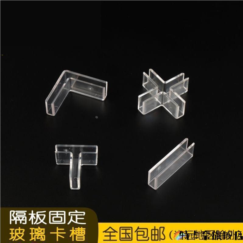 亚克力板固定卡扣玻璃边框加厚塑料卡槽 鱼缸透明护角层隔板固定