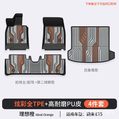 Suitable for Nio Es8: Modelə uyğun ayaqaltı - ideal-orange-et5-4-piece-set-22-25-models-all-tpepuhigh-sidefoot-padtrunk-mat-note-the-shape-of-the-air-outlet-below