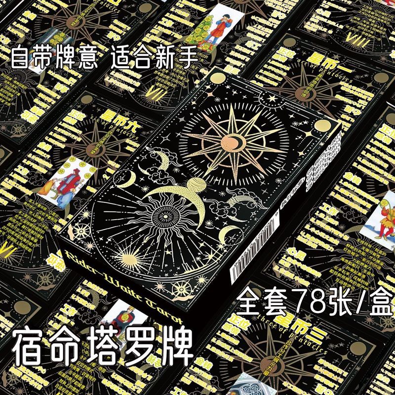 黑色经典高颜值蝴蝶78张塔桌罗新款原创学习塔牌蝴蝶卡牌|undefined