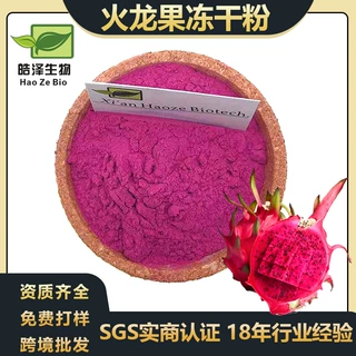火龙果冻干粉freeze-dried pitaya powder可跨境小包装火龙果冻干