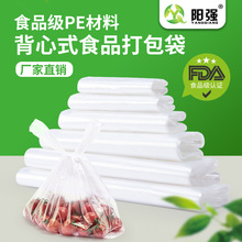 白色食品级塑料袋全新料一次性透明食品袋背心袋食品级外卖打包袋
