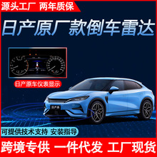 工厂直销58K适用日产系专车原厂款倒车雷达原仪表显示前后8探改装