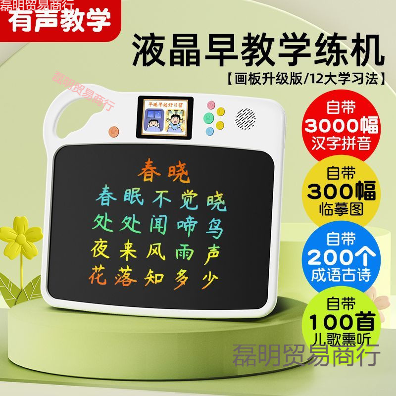 儿童节简笔画学练机儿童智能涂鸦画板识字拼音英语学习|undefined