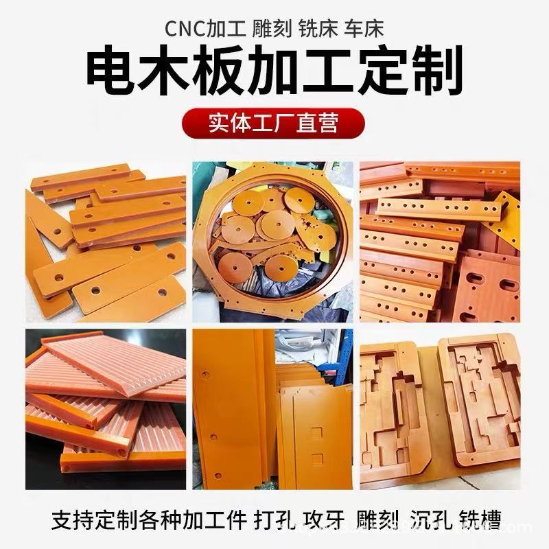 橘红色电木板耐高温防静电酚醛树脂板材绝缘制作CNC加工 耐腐蚀