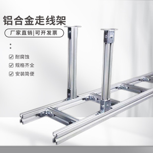 Aluminum Alloy Wiring Rack Data Center Trapezoidal Bridge Computer Room Wiring Rack Manufacturer Supplies Open Wiring Rack