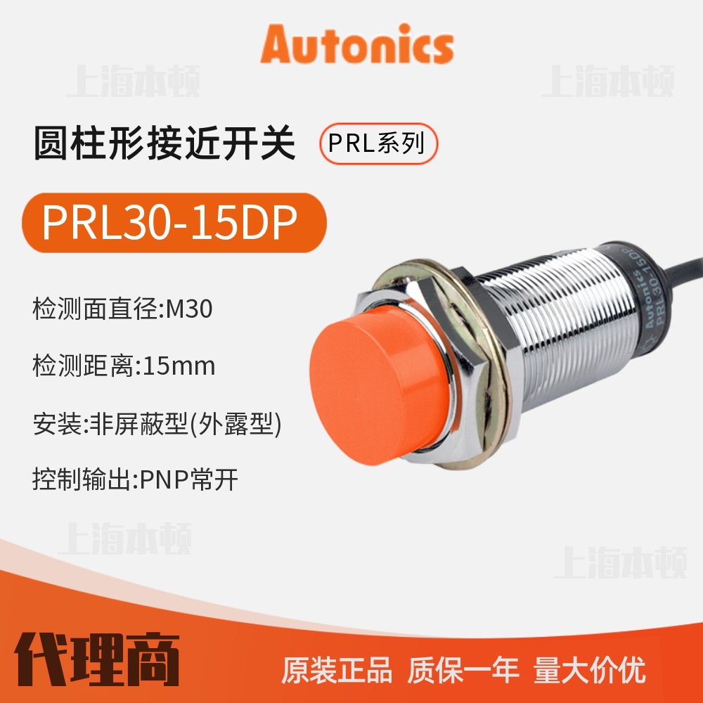 奥托尼克斯Autonics 一级代理 接近开关 接近传感器PRL30-15DP