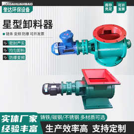 卸料器输送设备关风机电动星型翻板阀卸灰阀旋转阀闭风器阀体