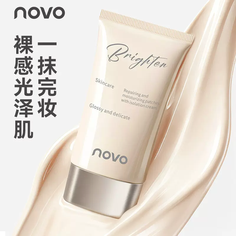 novo修颜透润贴贴隔离霜粉质细腻轻盈自然哑光新手易上手学生平价