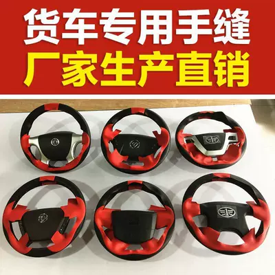 Suitable for Sinotruk Howo Steering wheel cover