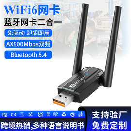 wifi6双频无线网卡免驱动900M 台式机电脑USB外置网络接收蓝牙5.4