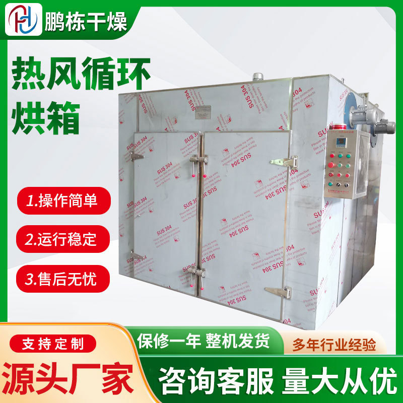 魔芋片切片热风循环烘箱石斛烘干机小型无花果烘干设备大蒜烘干箱