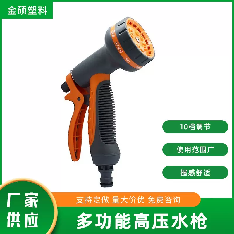 包胶10功能水枪水花可调节喷头园艺淋家用水管软管洒水器
