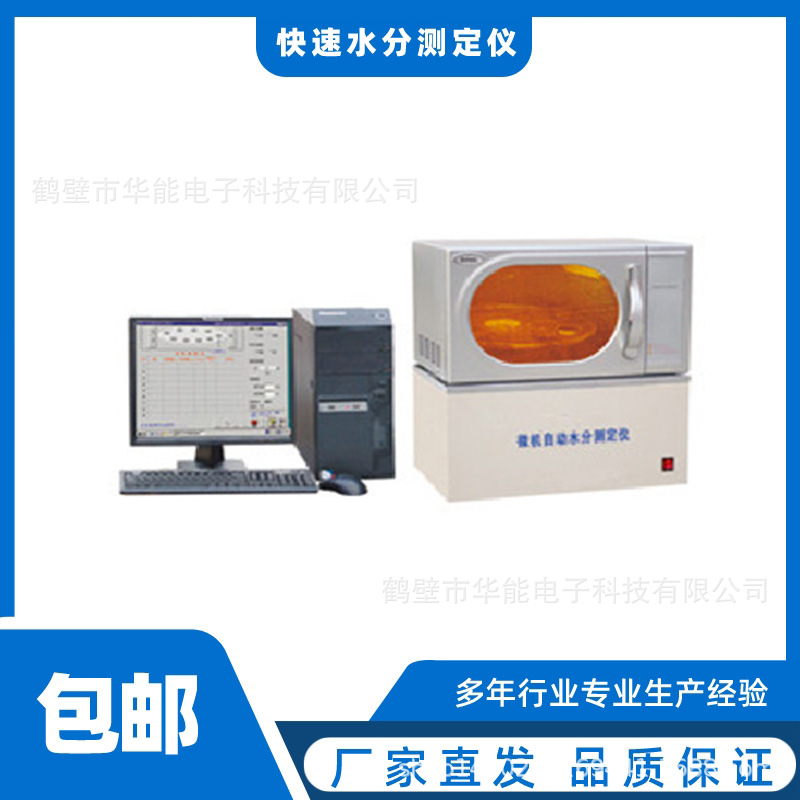 煤炭焦炭水分测定仪全自动红外水分测试仪测量简便