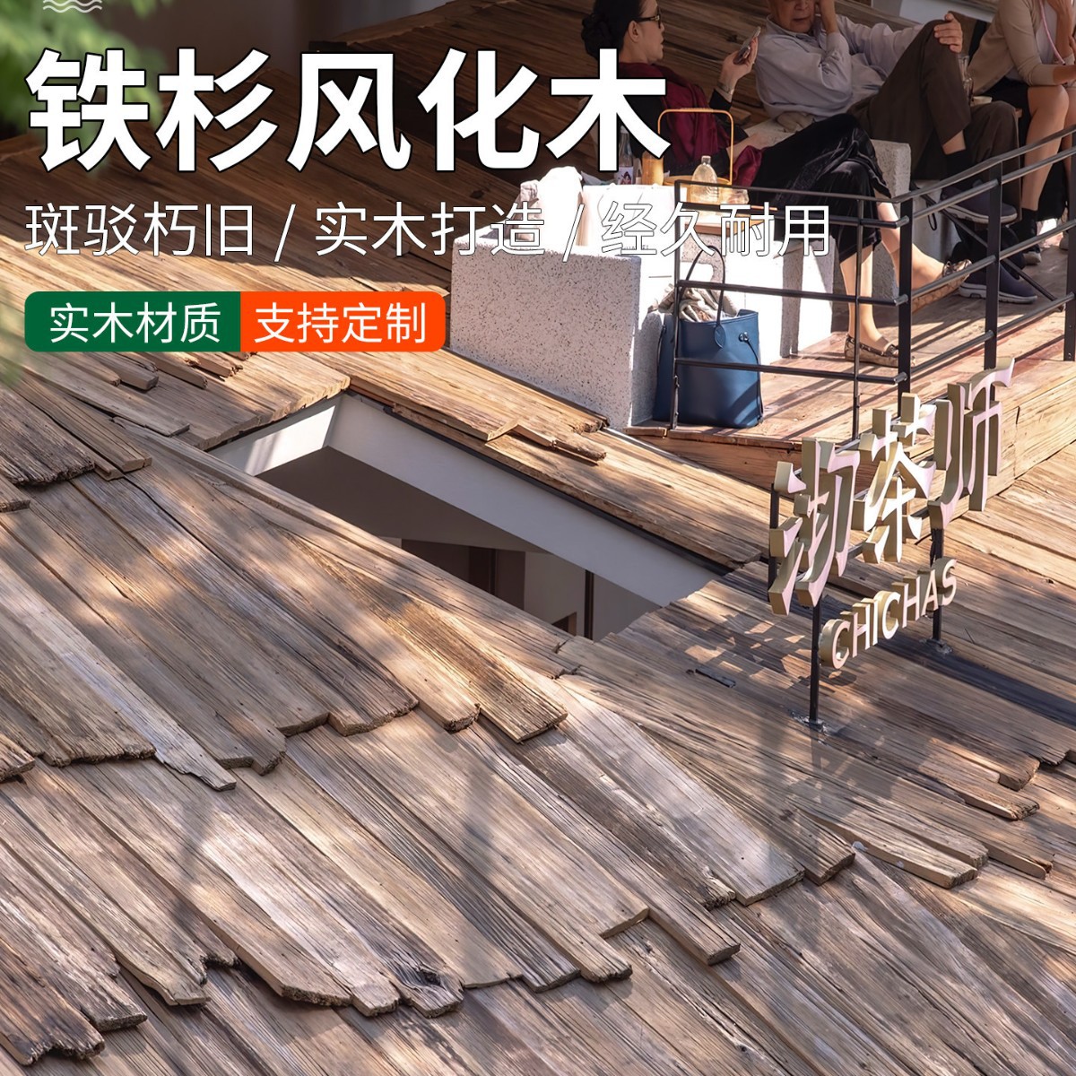 铁杉木木瓦片木瓦风化木瓦片老木板铁杉木瓦铁杉木板老铁杉木实木