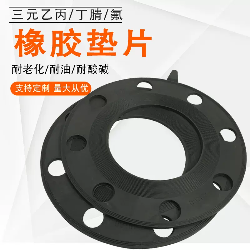 橡胶垫三元乙丙橡胶氟胶密封垫阀门法兰密封丁腈耐油橡胶垫片
