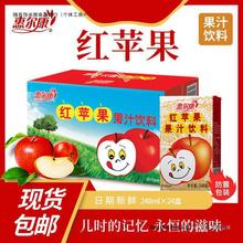 80后怀旧饮品 惠尔康红苹果果汁饮料饮品新日期11盒整箱2一件代发