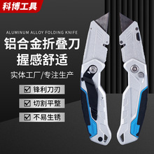 工厂外贸铝合金便携折叠美工刀电工刀头壁纸刀裁纸刀折叠美工刀