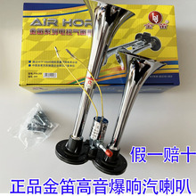 金笛货车气喇叭DQL22224V12V电气电控气喇叭双管高音超响