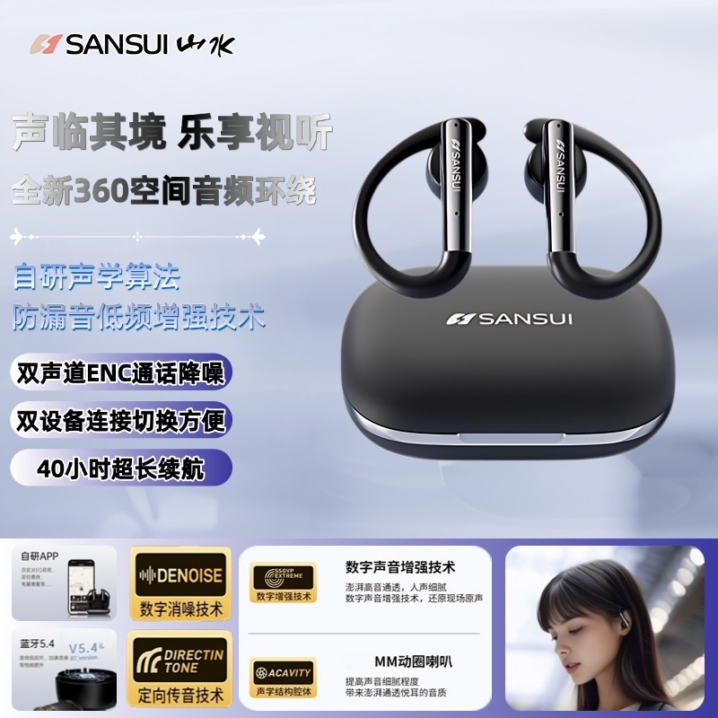 山水蓝牙耳机挂耳式W33新款专业级双声道降噪高音质长续航高颜值|undefined