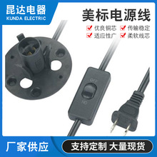 二芯美規電源線 303開關 317腳踏開關 鹽燈E14燈頭線SPT-1 SPT-2