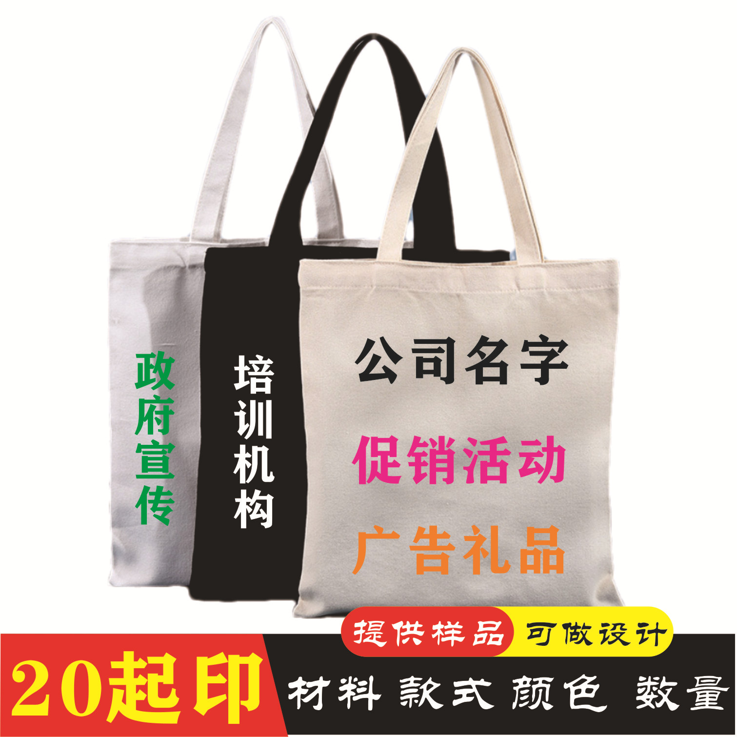 定置补习班服装学校社区超市培训促销赠品印字广告棉帆布手提袋