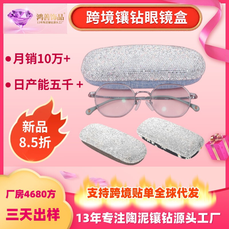 Rhinestone-Encrusted Myopia Glasses Case, Pressure-Resistant Portable Sunglasses Storage Box, Custom Cross-Border Foreign Trade