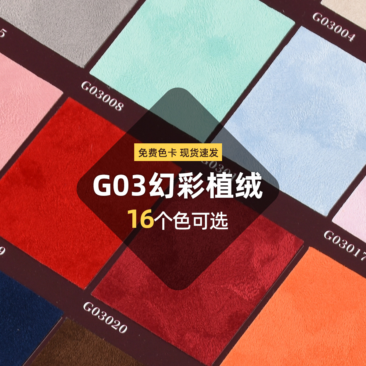 G03幻彩植绒布背胶自粘绒布珠宝盒高档礼品盒植绒布厂家批发