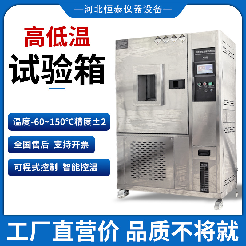 可程式高低温恒温恒湿试验箱实验室用恒温恒湿培养箱检测仪器批发