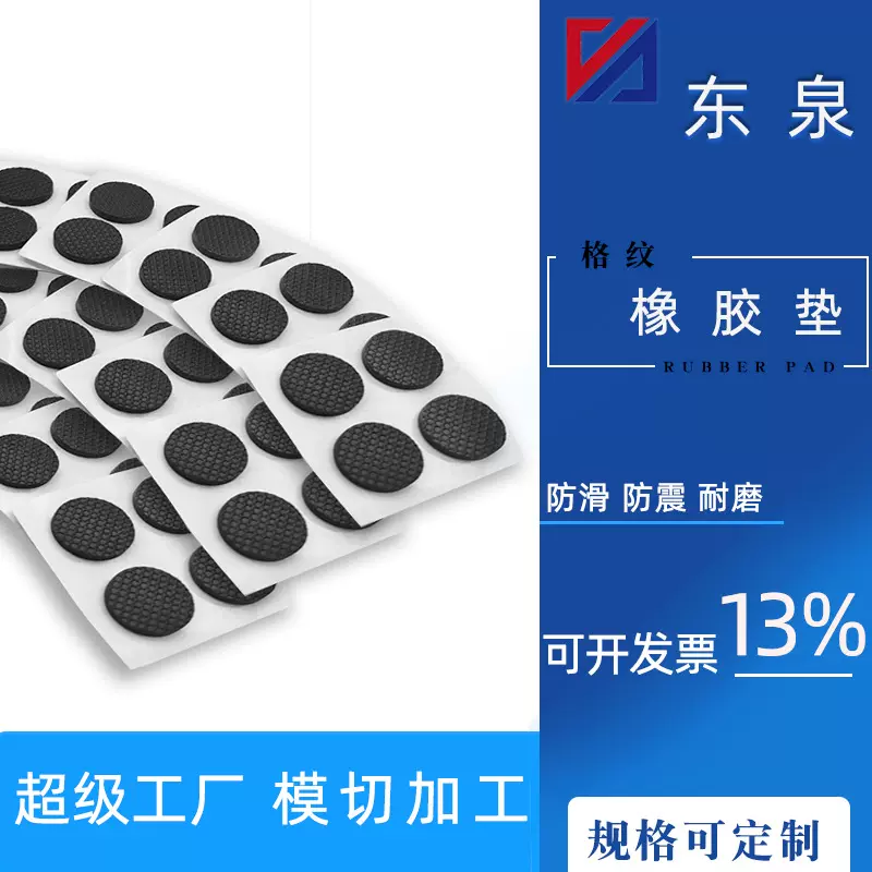 黑色圆形家具桌椅电器橡胶脚垫防震自粘背胶防滑垫eva胶垫批发