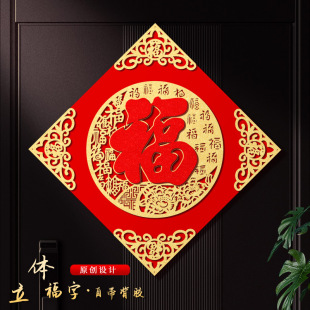 2025 Fu Zi Door Sticker Year of the Snake Three-dimensional New Spring Festival New Year Red Fu Pendant New Year Door Entrance Fu Zi Sticker