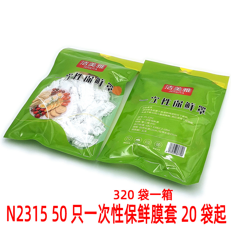 N2315 50 # Fundas de plástico desechables para alimentos sobrantes en el refrigerador doméstico, cubiertas selladoras desechables para tazones.