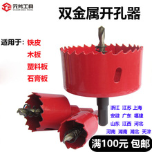 开孔器M42双金属 多功能圆形钻头木工 铁皮 PVC管道 石膏板塑料板