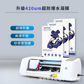 智能全自动切割高清水凝膜 适用苹果16pro防爆防摔防指纹手机膜