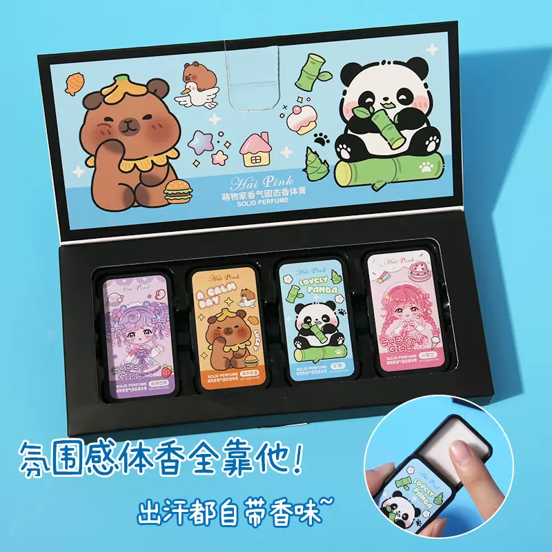 HAI PINK萌物家香气固态固体香膏持久留香淡香大牌香水便携固体香