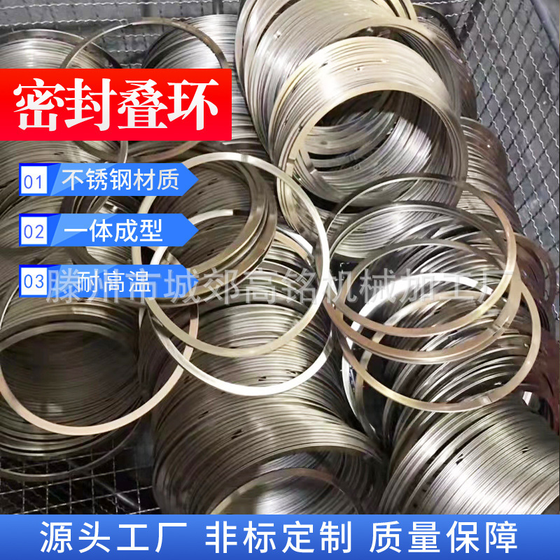 φ90-95 Sealing Laminated Ring in stock Good Sealing Performance Stainless Steel Sealing Laminated Ring for FEY Hole
