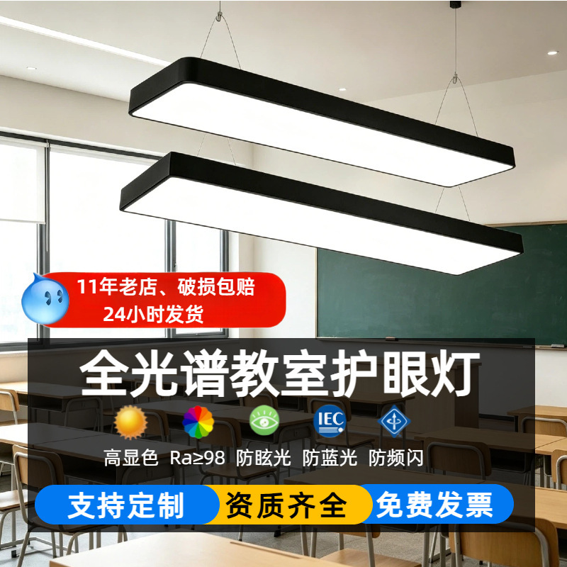 Super Bright Three-Proof Office Strip Light, National Standard Classroom Eye-Protection Strip Light, Full Spectrum Led Strip Light