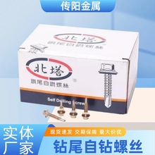 北塔六角钻尾螺丝 国标彩钢瓦自钻丝 燕尾自攻钉型号全现货供应