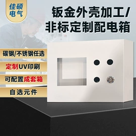 配电箱;钣金加工;电机控制柜