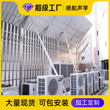 冷却塔声屏障空调外机隔音板中央空调机组隔音屏户外室外隔音墙