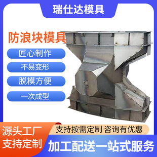 防浪块模具海岸线预制混凝土扭王字块模具四角椎体消浪防浪石模板-阿里巴巴