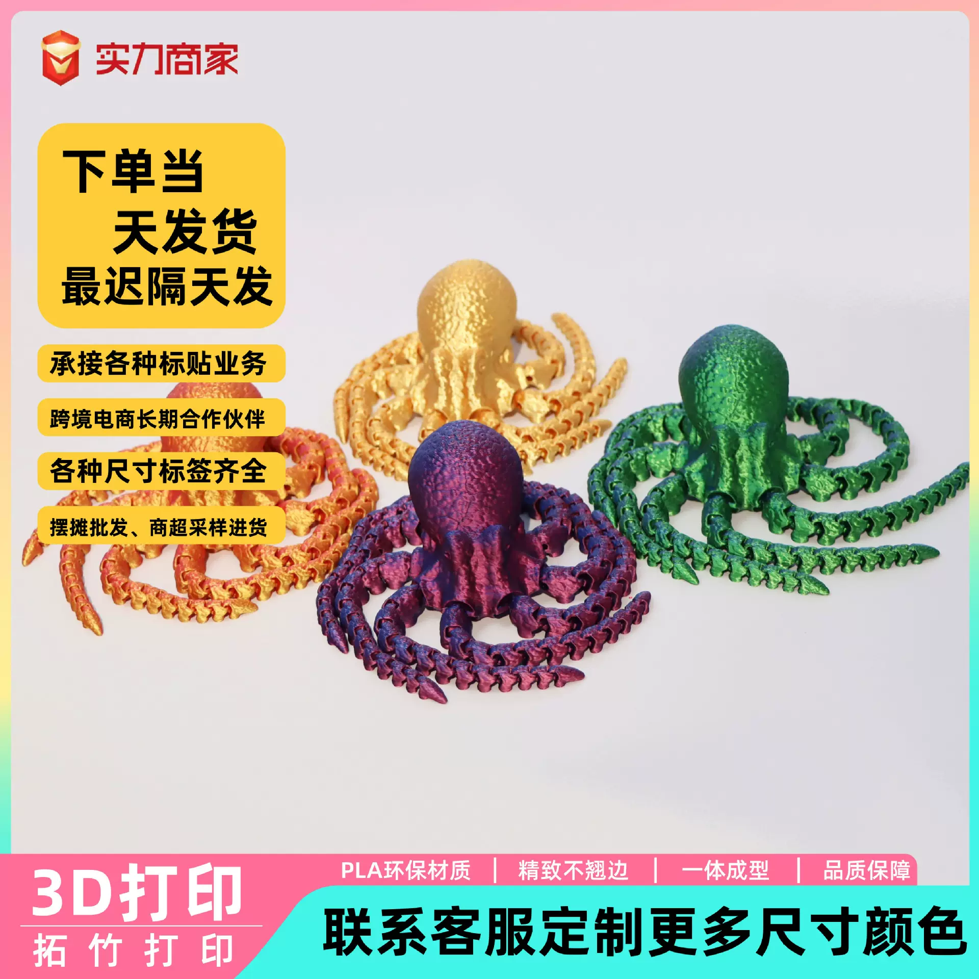 3D打印章鱼关节可活动鱼缸装饰造景乌贼模型摆件儿童玩具八爪炫彩