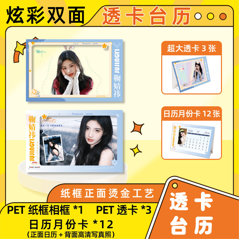 Jue Jingyi Merchandise 2026 Colorful Double-Sided Transparent Card Calendar Set with Photo Frame 3inch Transparent Card Monthly Calendar Ornament Ins