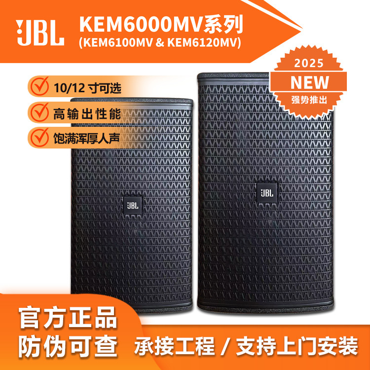 JBL KEM6100MV series 10 inch 12 inch high output high performance entertainment performance speaker KTV speaker