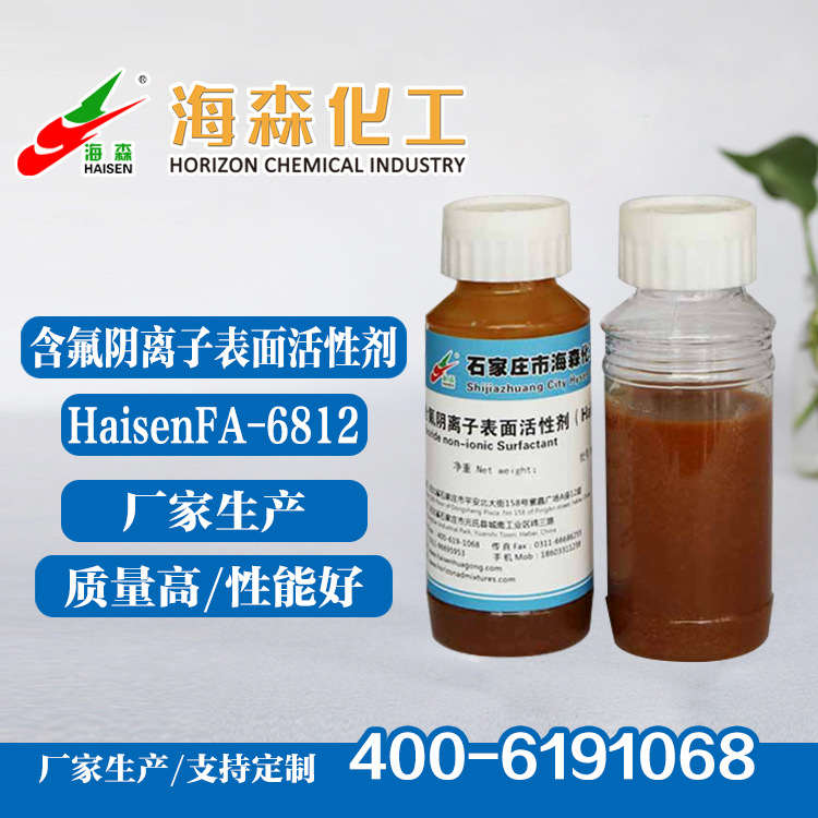 供应含氟表面活性剂 厂家 现货  保质保量